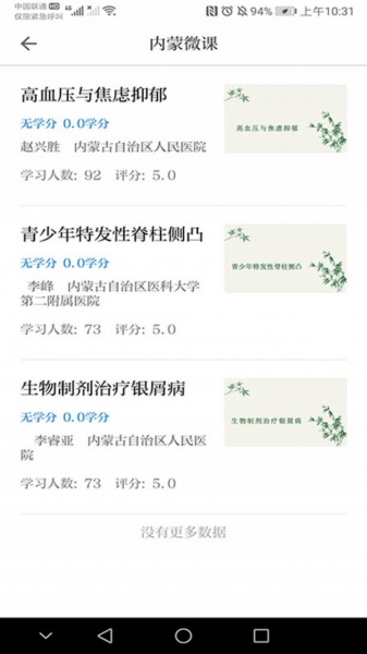 内蒙医教最新app下载_内蒙医教安卓版下载v1.1.0 安卓版 运行截图2