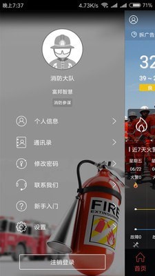 富邦消防物联网app下载_富邦消防安卓版下载v2.7.1 安卓版 运行截图2