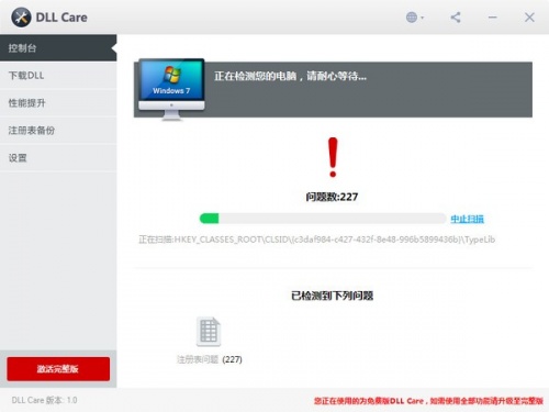 DLL CARE中文版下载_DLL CARE中文版免费最新版v1.0 运行截图2