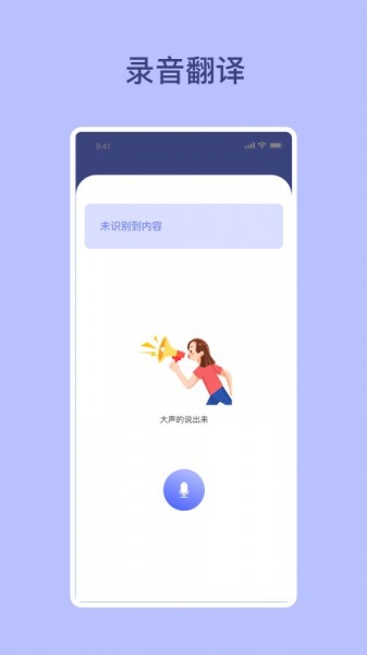 BeltJump翻译工具免费版下载_BeltJump最新版app下载v1.1 安卓版 运行截图3