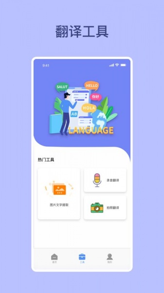 BeltJump翻译工具免费版下载_BeltJump最新版app下载v1.1 安卓版 运行截图2