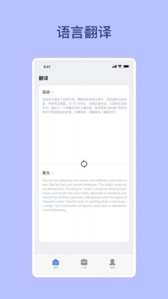 BeltJump翻译工具免费版下载_BeltJump最新版app下载v1.1 安卓版 运行截图1