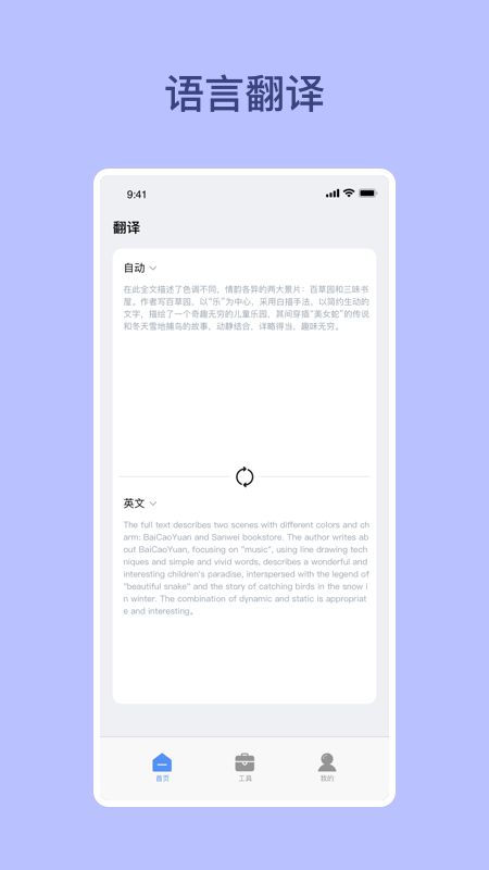 BeltJump翻译工具免费版下载_BeltJump最新版app下载v1.1 安卓版 运行截图1