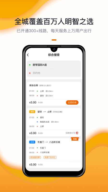 北京定制公交app下载_北京定制公交2022版下载v1.7.0 安卓版 运行截图1