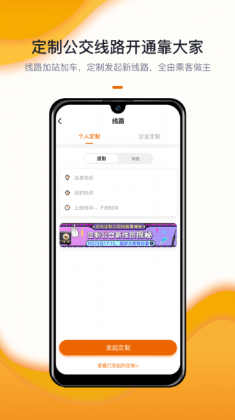 北京定制公交app下载_北京定制公交2022版下载v1.7.0 安卓版 运行截图3