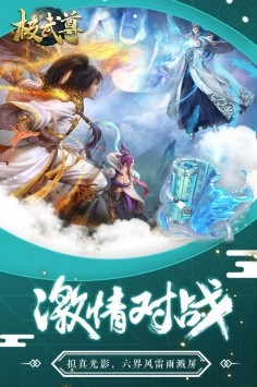 极武尊手游-极武尊手游安卓版下载v5.7.0官方版 运行截图3