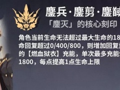 崩坏3鏖灭核心机制及启动条件详解：【使普通鏖灭刻印的加成更高】