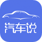 汽车说app官网下载_汽车说app安卓最新版下载v5.1.4