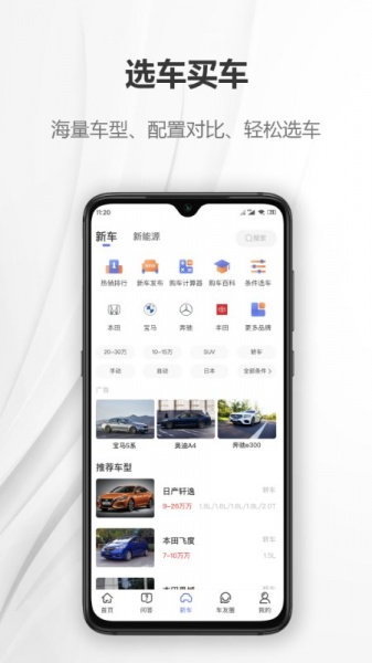 汽车说app官网下载_汽车说app安卓最新版下载v5.1.4