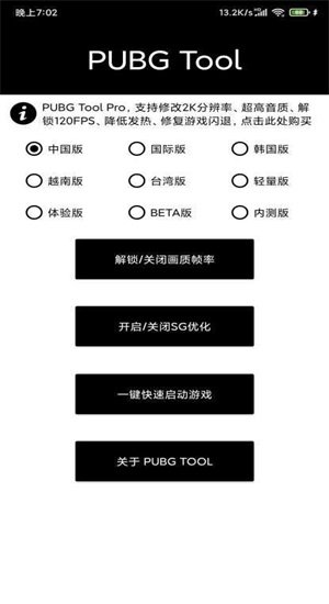 pubg地铁逃生画质修改器120帧免费版下载_pubg地铁逃生画质修改器最新版下载v1.41.00 安卓版 运行截图2