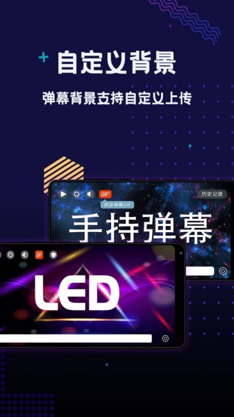 手持弹幕LED免费版下载安装_手持弹幕LED软件手机版下载v1.3.7 安卓版 运行截图2