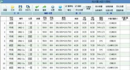 e筋钢筋翻样软件下载_e筋钢筋翻样软件免费最新版v18.10.27 运行截图3