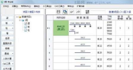 e筋钢筋翻样软件下载_e筋钢筋翻样软件免费最新版v18.10.27 运行截图1