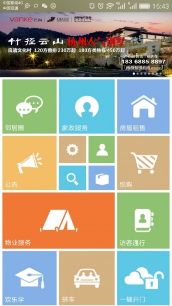 悦嘉家app下载_悦嘉家最新版下载v4.8.8 安卓版 运行截图1