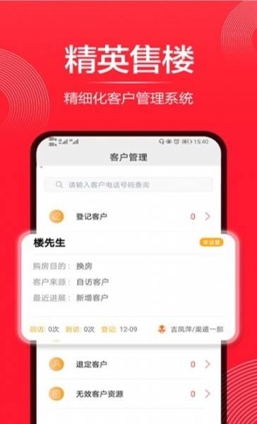 精英售楼安卓版下载_精英售楼app下载v1.0 安卓版 运行截图1