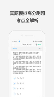 证券从业资格考试题库免费app下载_证券从业资格考试题库2022版下载v1.9.2 安卓版 运行截图1