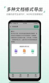 图片转文字扫描仪安卓最新版下载_图片转文字扫描仪app下载v1.0.0 安卓版 运行截图2