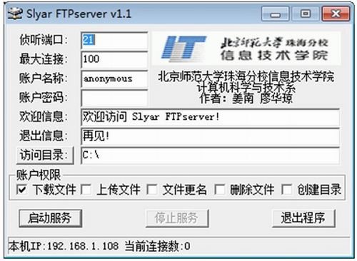 slyar ftpserver绿色版下载_slyar ftpserver(FTP服务器软件) v1.1 中文版下载 运行截图1
