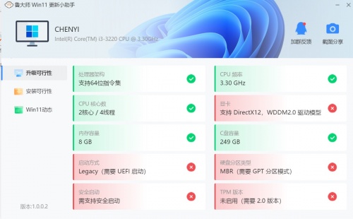 鲁大师Win11更新小助手下载_鲁大师Win11更新小助手最新免费最新版v1.0.0.4 运行截图1