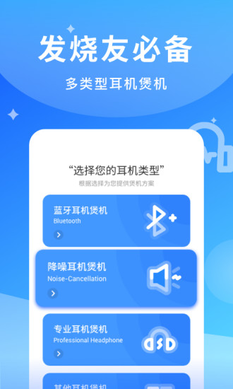 煲耳机app手机版下载_煲耳机免费最新版下载v1.0.1 安卓版 运行截图3