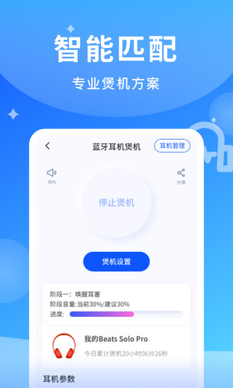 煲耳机app手机版下载_煲耳机免费最新版下载v1.0.1 安卓版 运行截图2