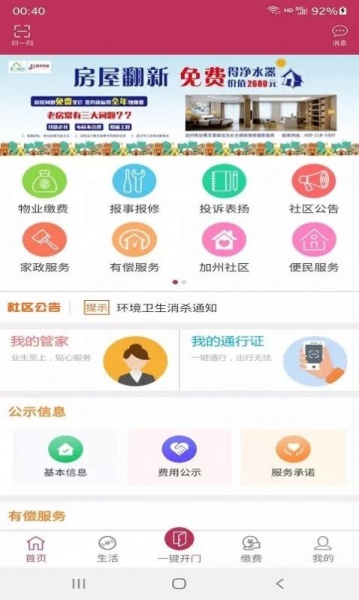 洁城家园安卓版下载_洁城家园app免费版下载v1.0.1 安卓版 运行截图3