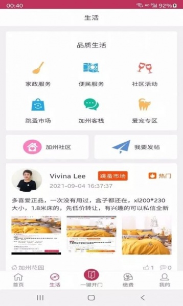 洁城家园安卓版下载_洁城家园app免费版下载v1.0.1 安卓版 运行截图2