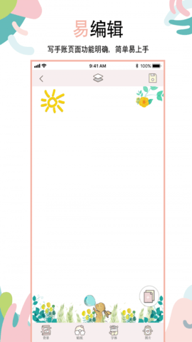 多彩手账安卓版下载_多彩手账app免费版下载v1.03 安卓版 运行截图2