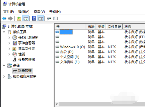 硬盘怎么分区