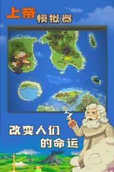 上帝模拟器中文版本-上帝模拟器(破解合集)全物品解锁完整版下载 运行截图1