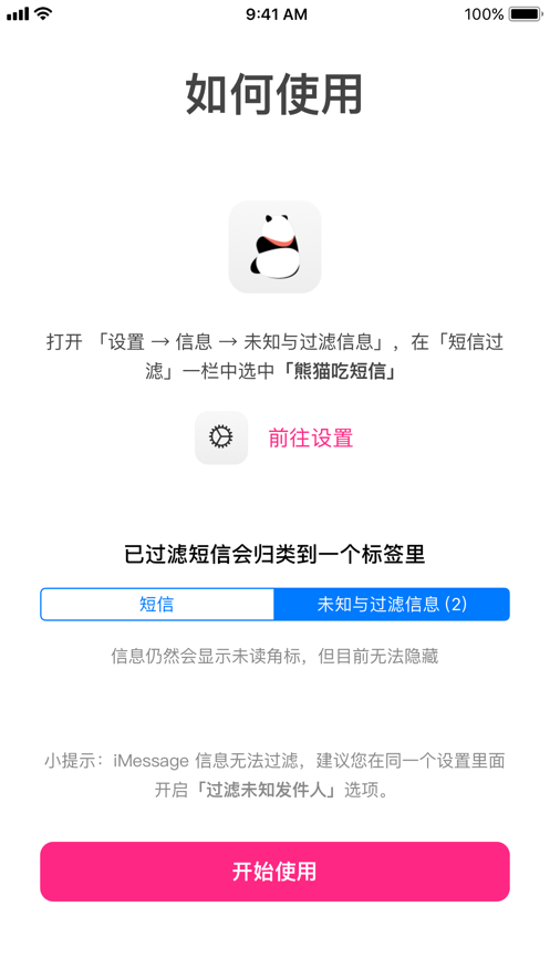 熊猫吃短信安卓版免费下载_熊猫吃短信2022最新版下载v1.2.1 安卓版 运行截图2