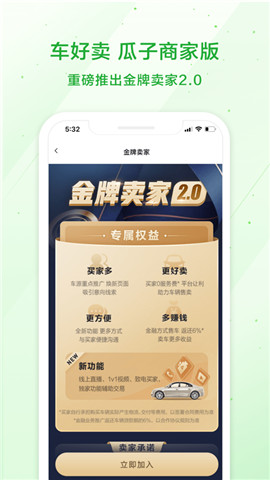 瓜子车好卖app下载_瓜子车好卖手机版下载v1.2.6 安卓版 运行截图3