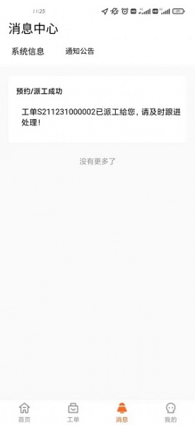 工程师助手Pro软件下载_工程师助手Pro手机免费版下载v1.0.0 安卓版 运行截图2