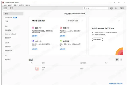 Adobe Acrobat Pro DC 2022最新版下载_Adobe Acrobat Pro DC 2022中文破解版下载v2020.006.20034 运行截图1