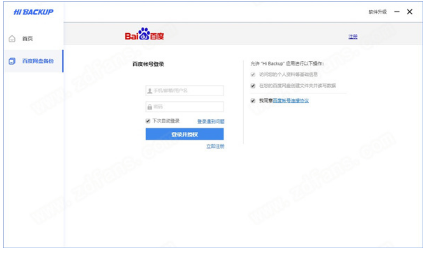 Hi Backup官方版下载_Hi Backup电脑版下载v1.0.6 运行截图2