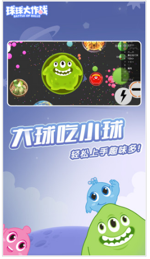 球球大作战游戏(battle of balls)最新版下载_球球大作战游戏官方安卓版下载v14.2.7 运行截图3