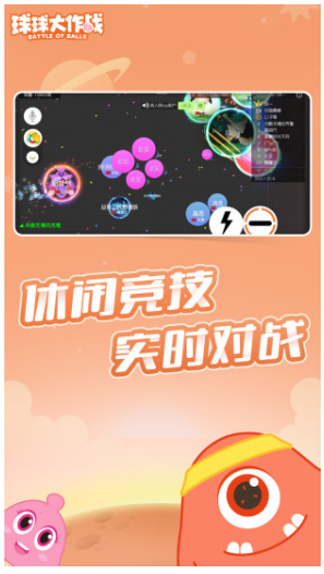 球球大作战游戏(battle of balls)最新版下载_球球大作战游戏官方安卓版下载v14.2.7 运行截图1