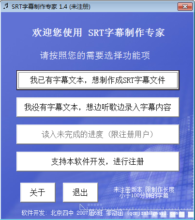 SRT字幕制作专家免费版下载_SRT字幕制作专家 v1.6.0.0 绿色版下载 运行截图1