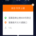 蓬安易行司机最新版下载_蓬安易行司机app下载v1.0.2 安卓版