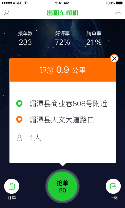 蓬安易行司机最新版下载_蓬安易行司机app下载v1.0.2 安卓版 运行截图2