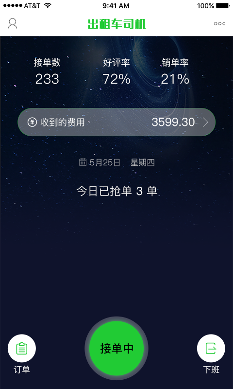 蓬安易行司机最新版下载_蓬安易行司机app下载v1.0.2 安卓版 运行截图3