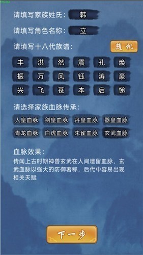 修仙家族模拟器最新版下载-修仙家族模拟器官方网站版下载 运行截图4