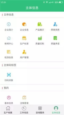 易追溯app手机版下载_易追溯免费最新版下载v0.1.71 安卓版 运行截图1