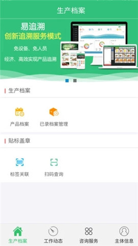 易追溯app手机版下载_易追溯免费最新版下载v0.1.71 安卓版 运行截图3