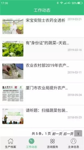 易追溯app手机版下载_易追溯免费最新版下载v0.1.71 安卓版 运行截图2