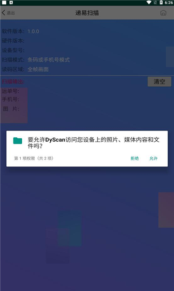 dyscan软件下载_dyscan安卓最新版下载v1.0.0 安卓版 运行截图1