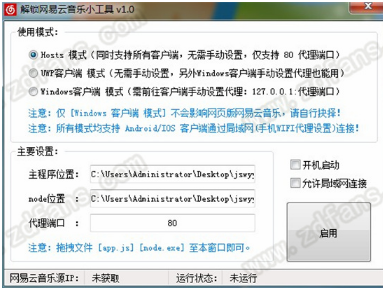 解锁网易云音乐小工具破解版下载_网易云音乐小工具绿色版下载v3.2 运行截图3