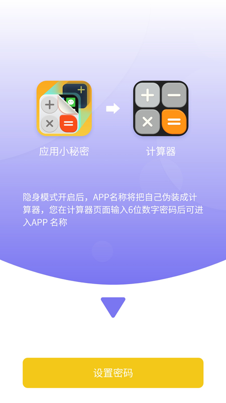 应用小秘密app下载_应用小秘密安卓最新版下载v1.0.1 安卓版 运行截图3