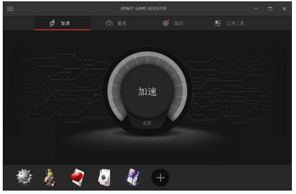 游戏优化软件Smart Game Booster最新版下载_Smart Game Booster官方中文版下载v4.2.0.4150 运行截图2