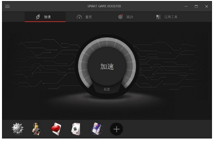 游戏优化软件Smart Game Booster最新版下载_Smart Game Booster官方中文版下载v4.2.0.4150 运行截图1